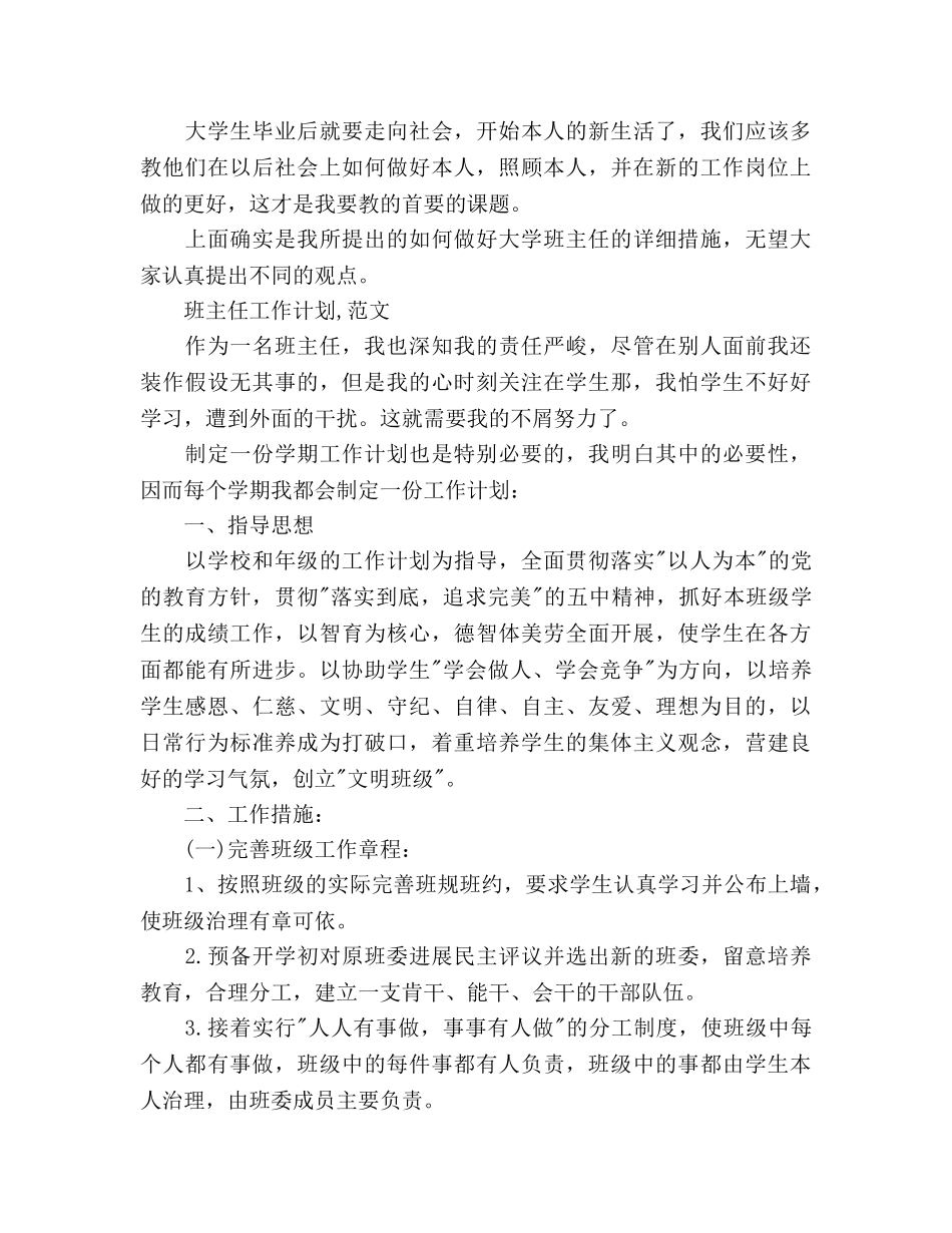 大学班主任工作参考计划1000字 _第3页