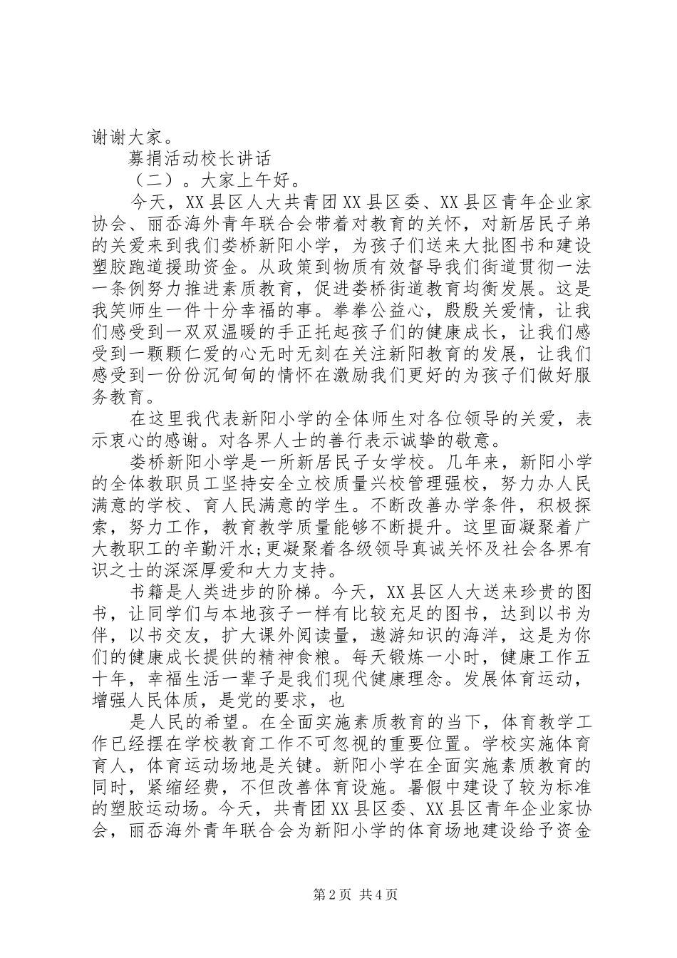 募捐活动校长讲话发言_第2页