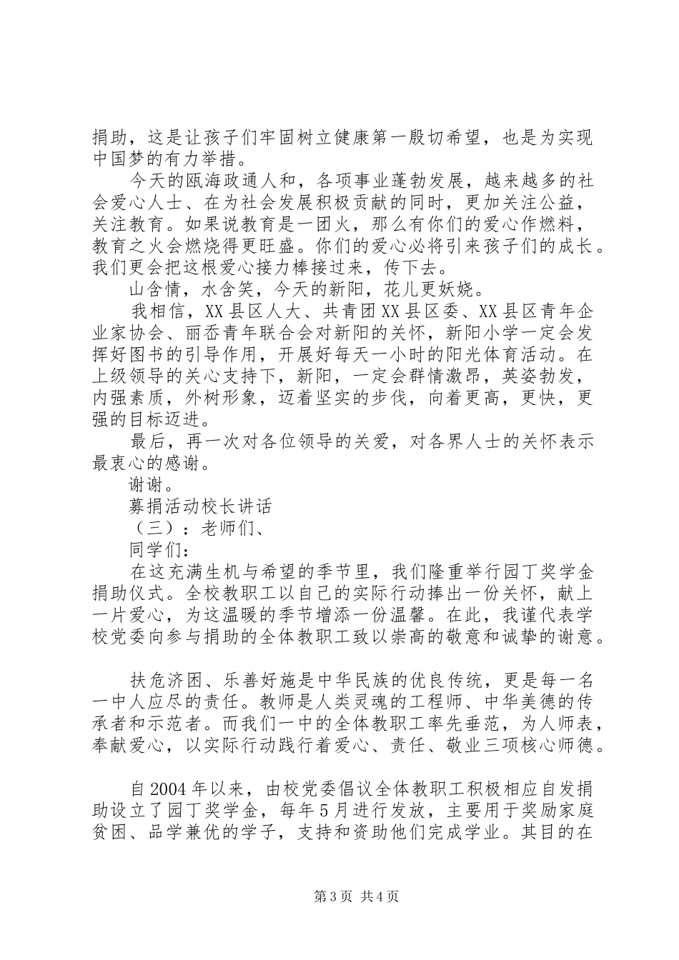 募捐活动校长讲话发言_第3页