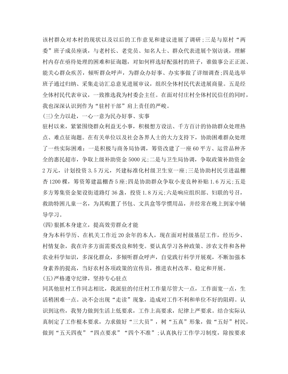 村委会工作自我鉴定参考 _第2页