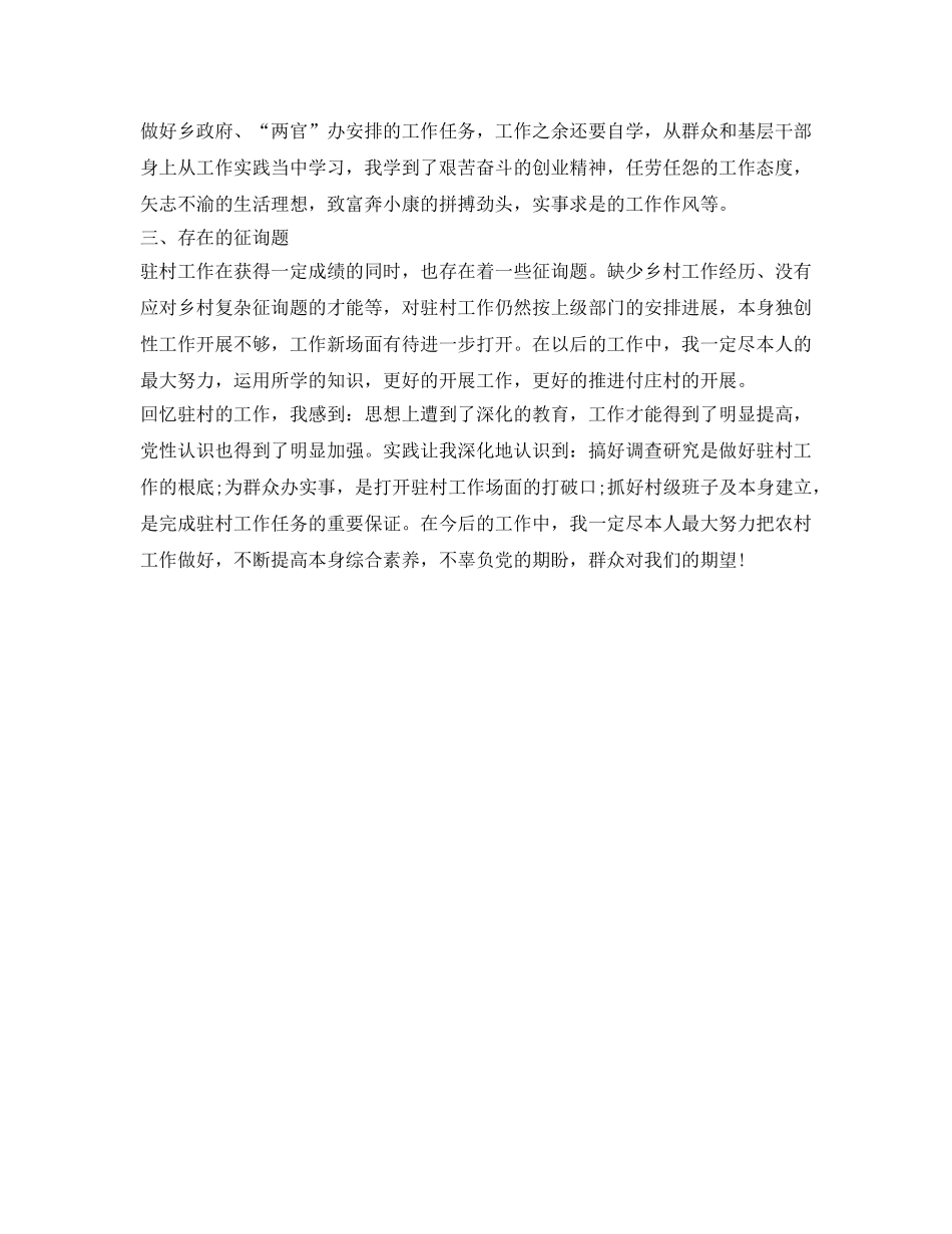 村委会工作自我鉴定参考 _第3页