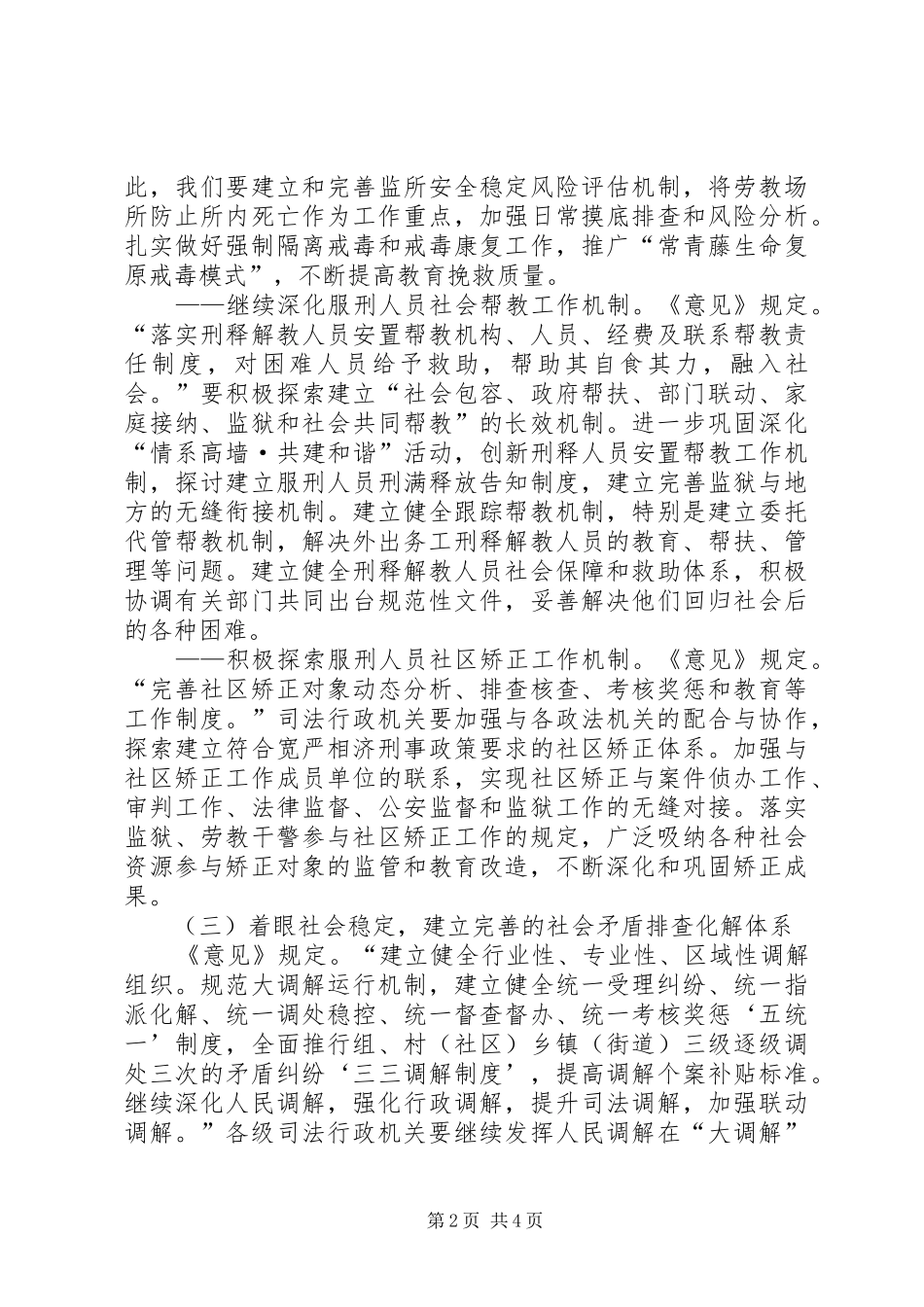 司法机关学习贯彻上级精神工作会讲话发言_第2页