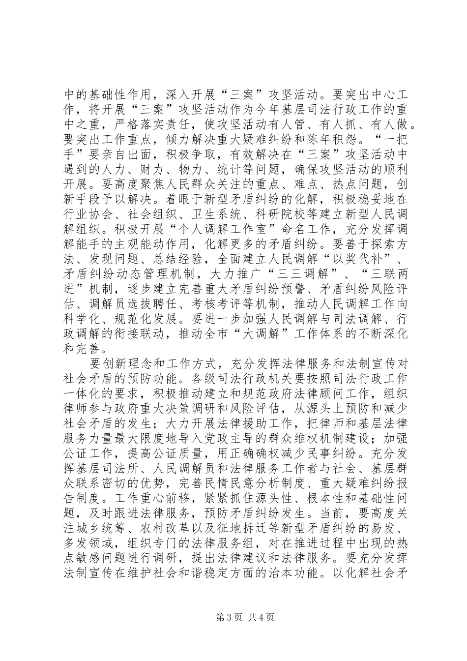 司法机关学习贯彻上级精神工作会讲话发言_第3页