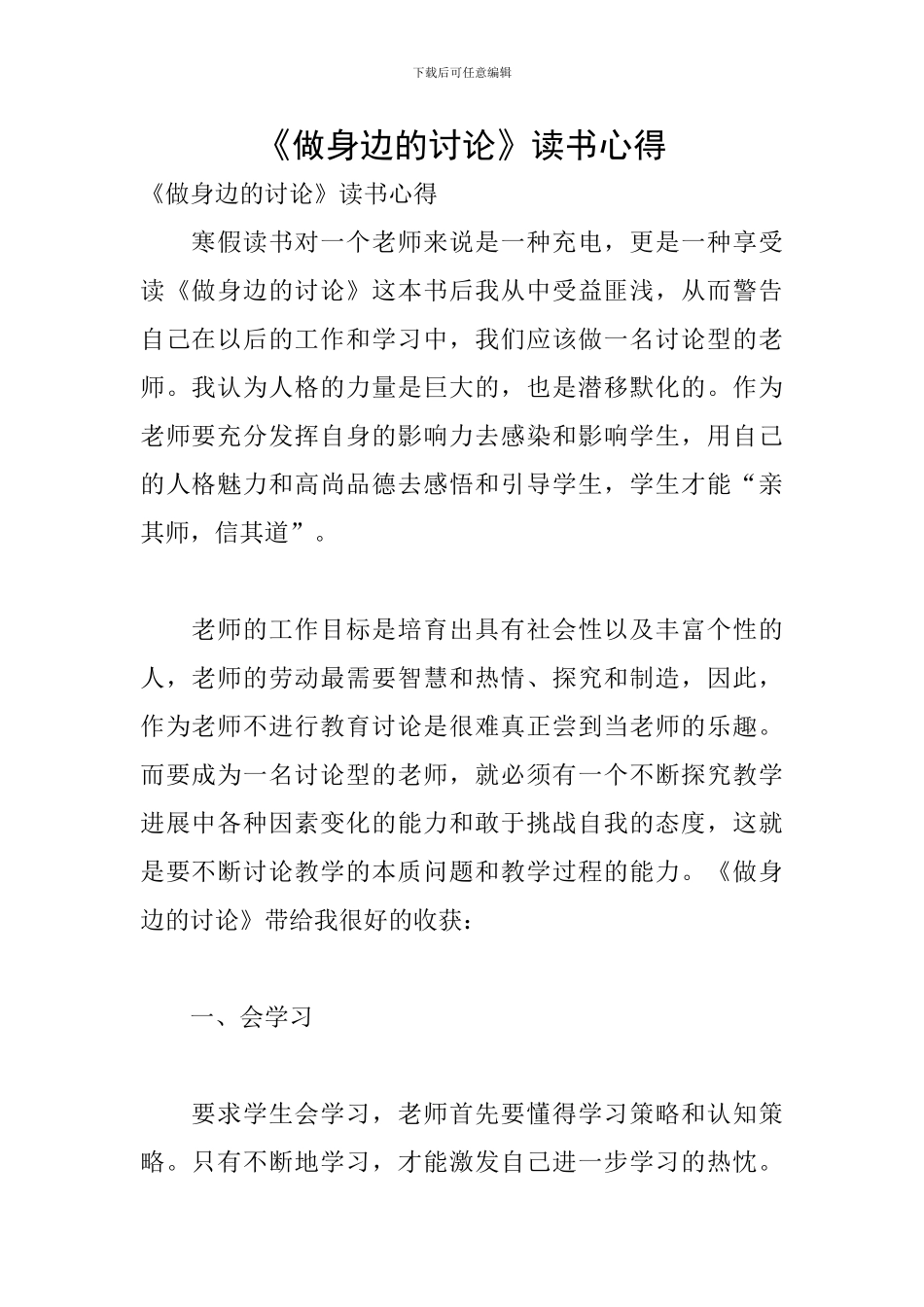 《做身边的研究》读书心得_第1页