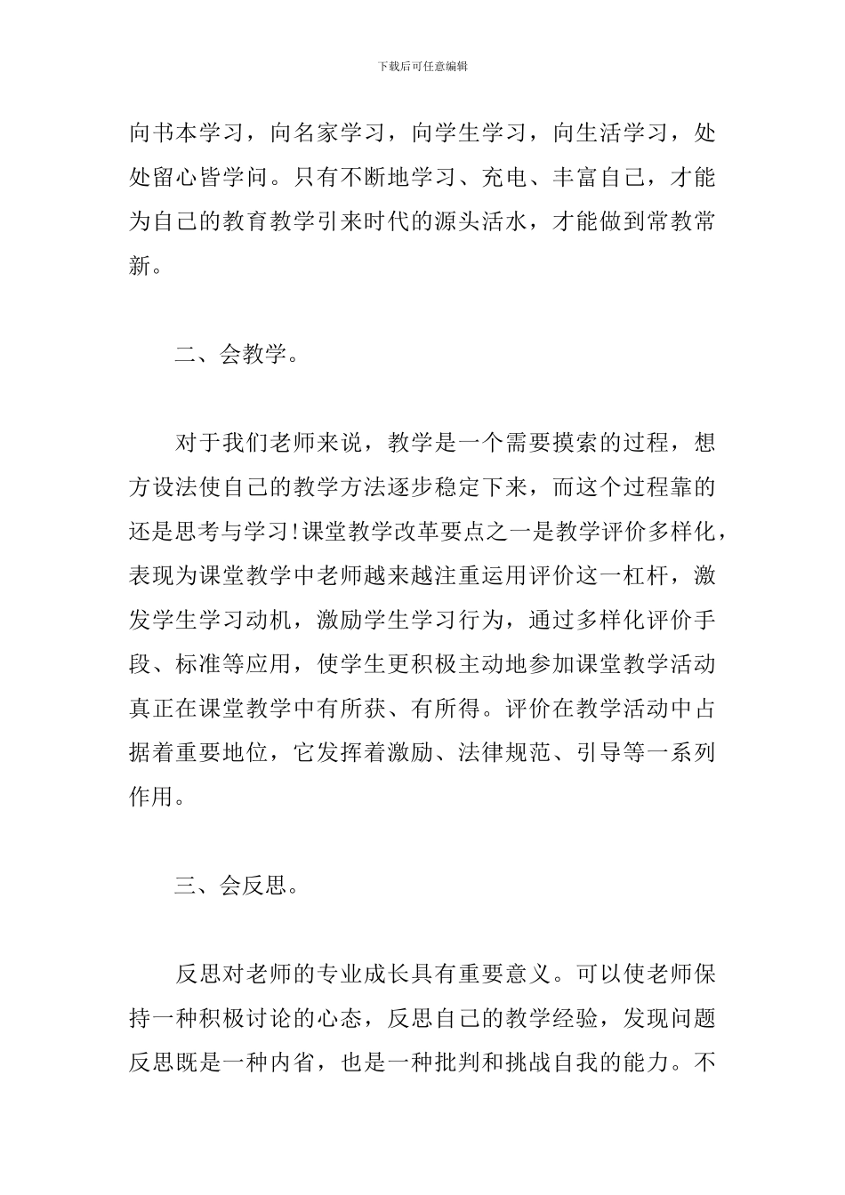 《做身边的研究》读书心得_第2页