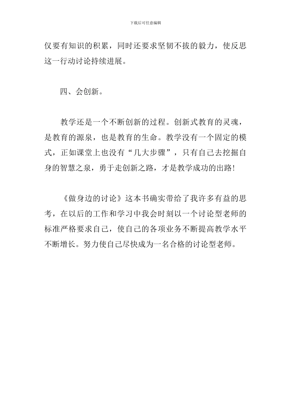 《做身边的研究》读书心得_第3页