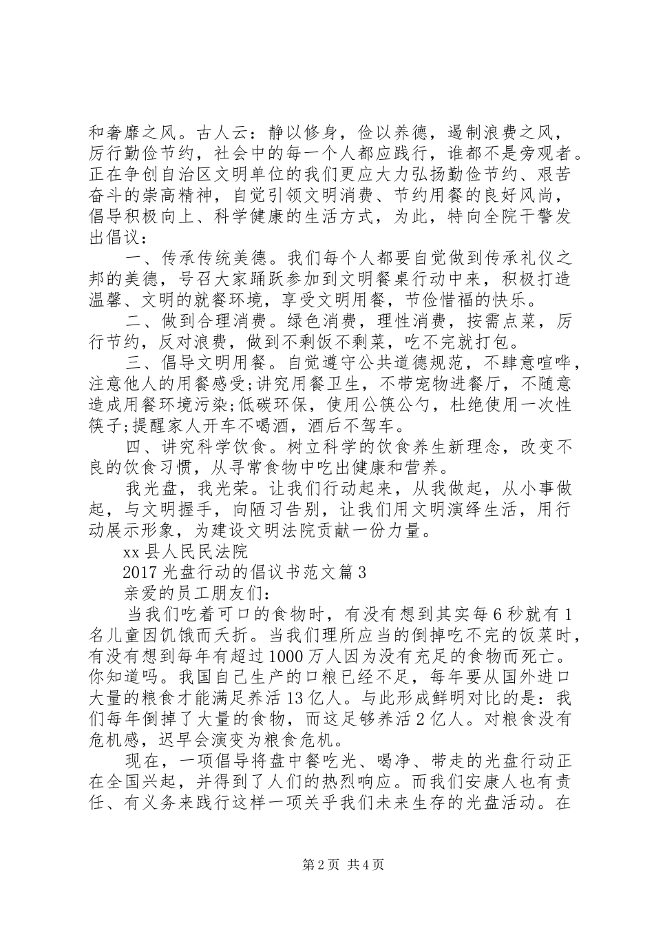 20XX年光盘行动的倡议书范文_第2页