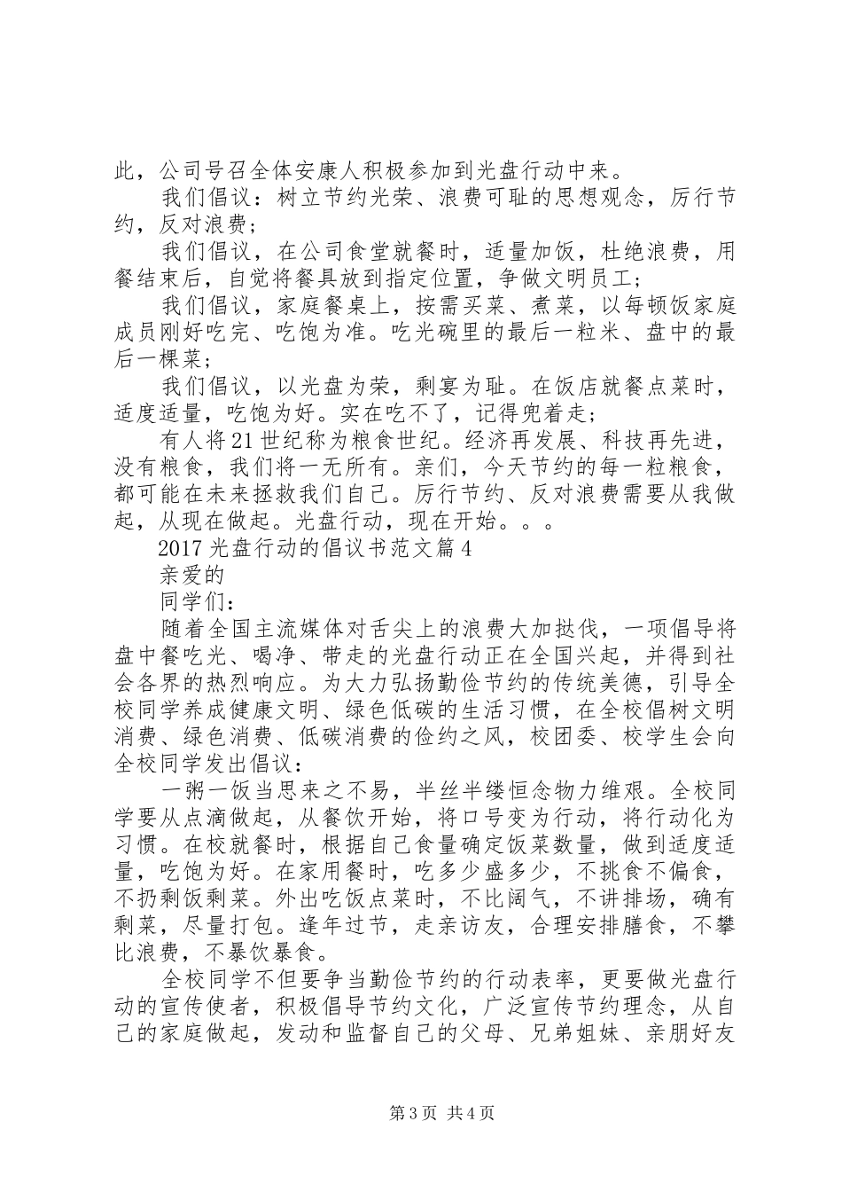 20XX年光盘行动的倡议书范文_第3页