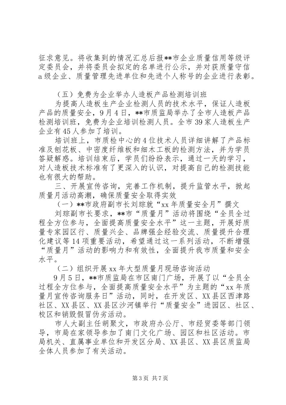 20XX年质监局质量月活动工作总结范文_第3页