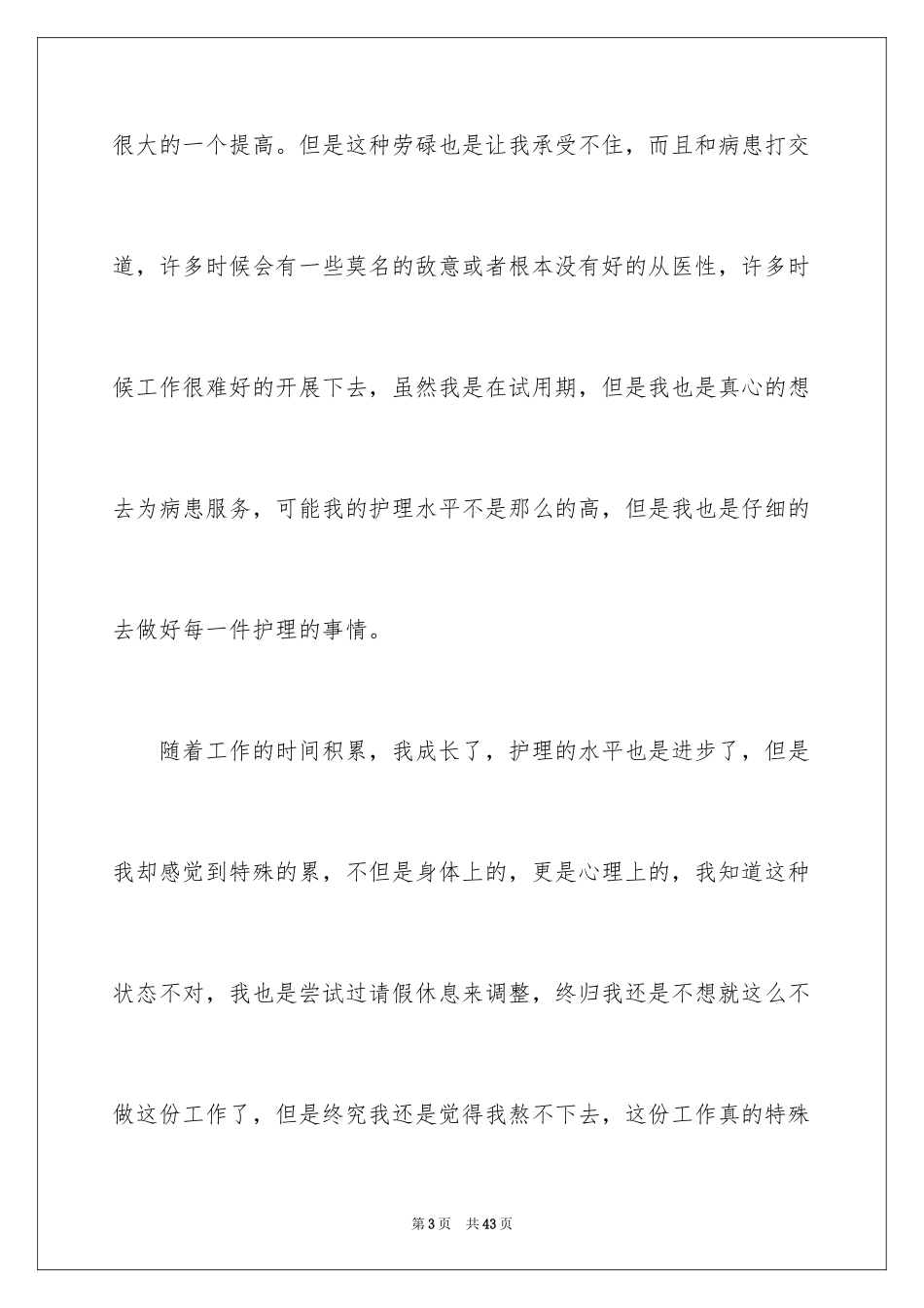 2024医院护士辞职信_6_第3页