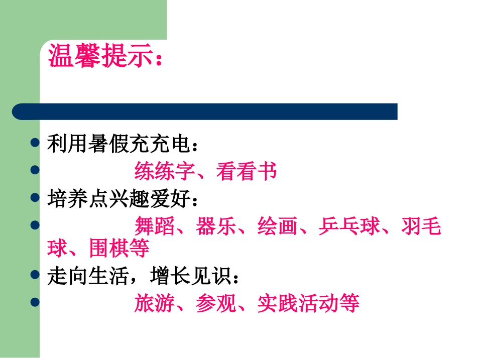 过一个安全健康的暑假20147_第2页