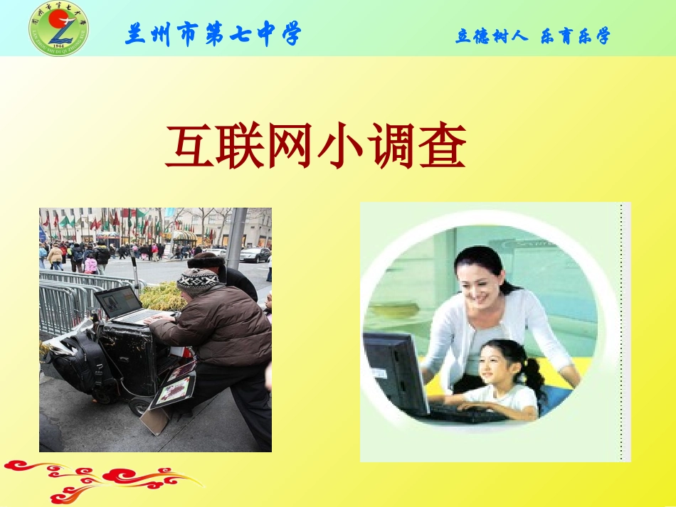 网络上的人际交往_第2页
