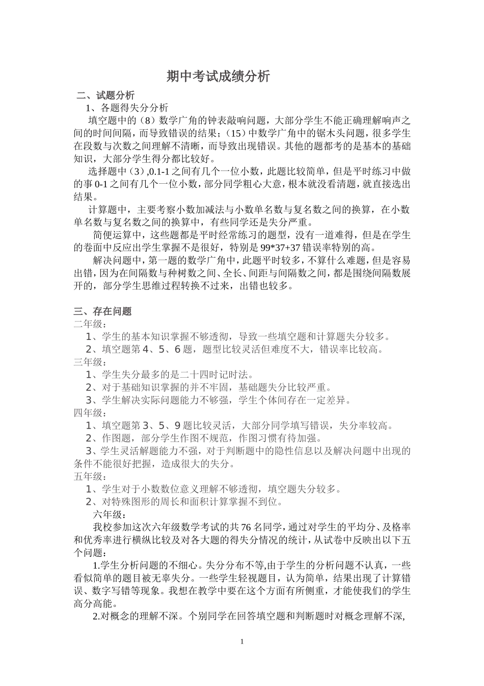 学生考试成绩分析_第1页