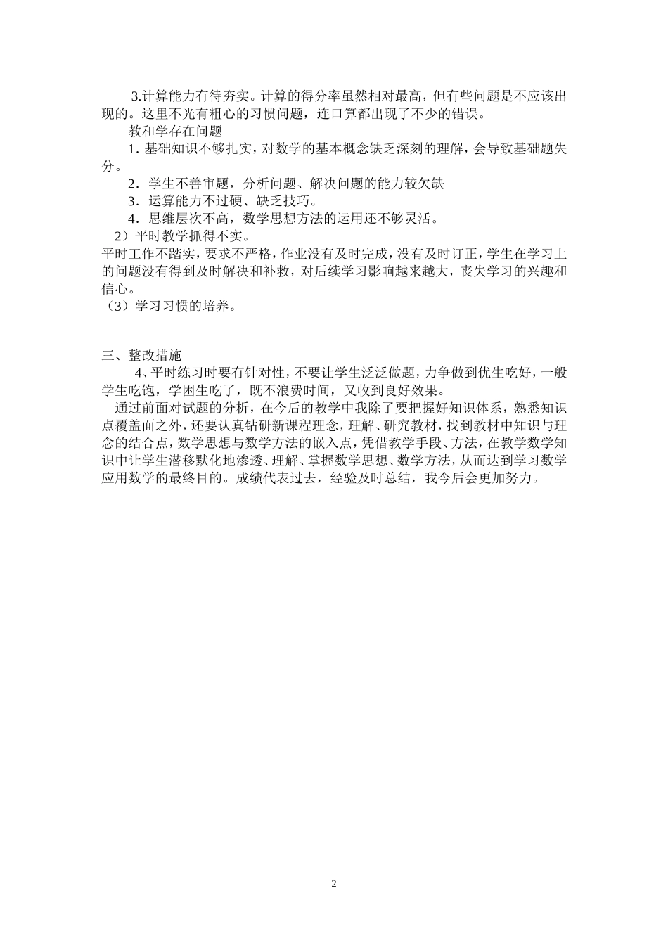 学生考试成绩分析_第2页