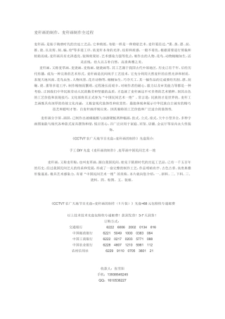 麦秆画的制作，麦秆画制作全过程