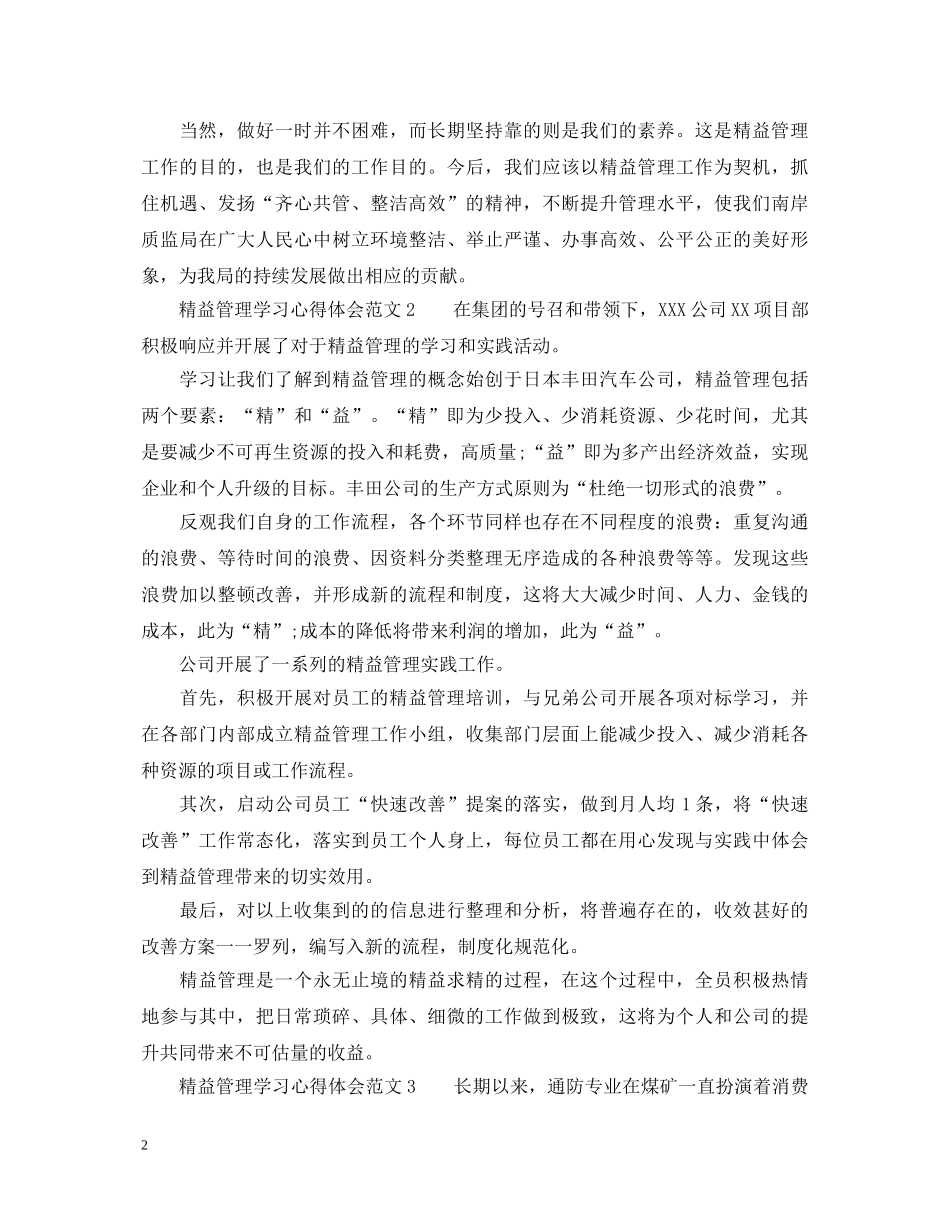 精益管理学习心得体会_企业精益管理心得体会 _第2页