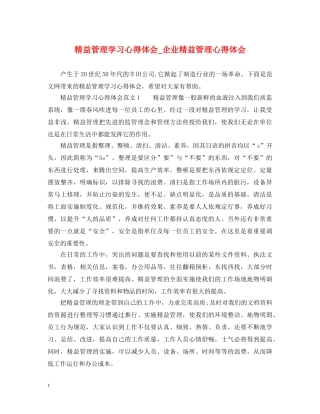 精益管理学习心得体会_企业精益管理心得体会 