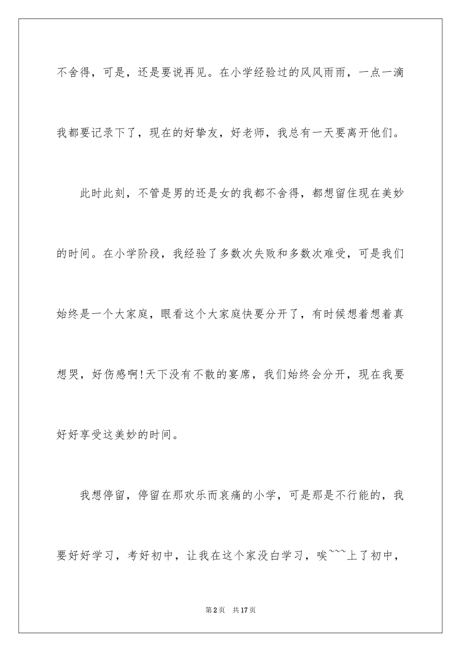 2024优秀满分作文300字_4_第2页