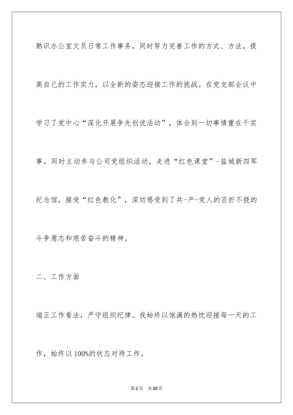 2024公司文员试用期工作总结_10_第2页