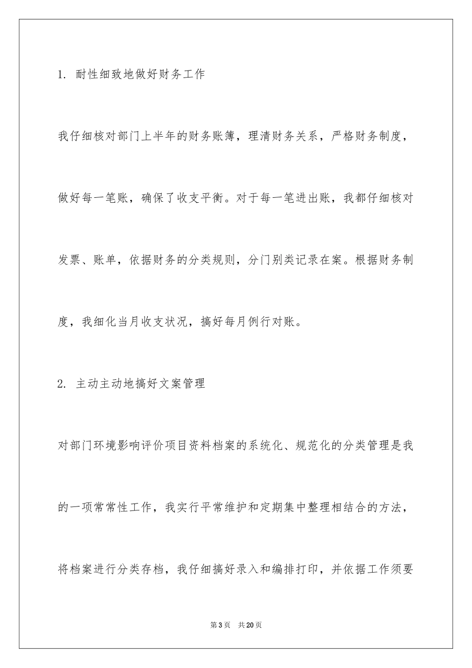 2024公司文员试用期工作总结_10_第3页