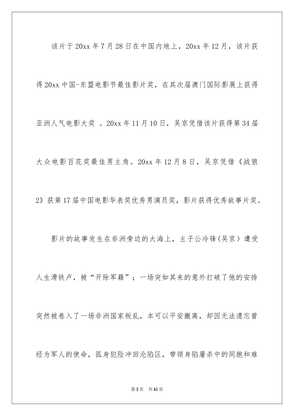 2024《战狼2》观后感_2_第3页