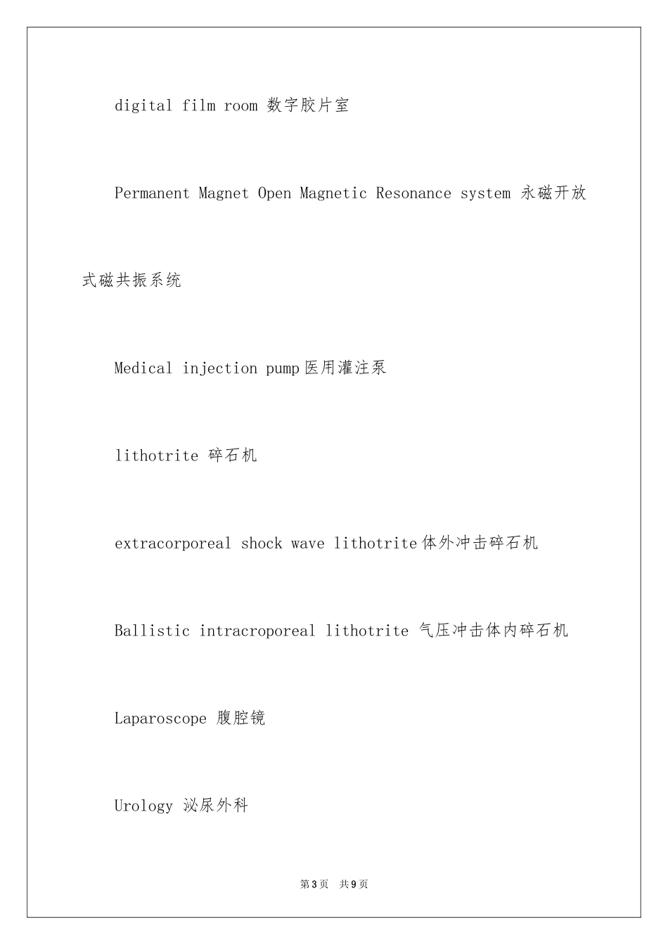 2024医疗设备常用英语词汇_第3页