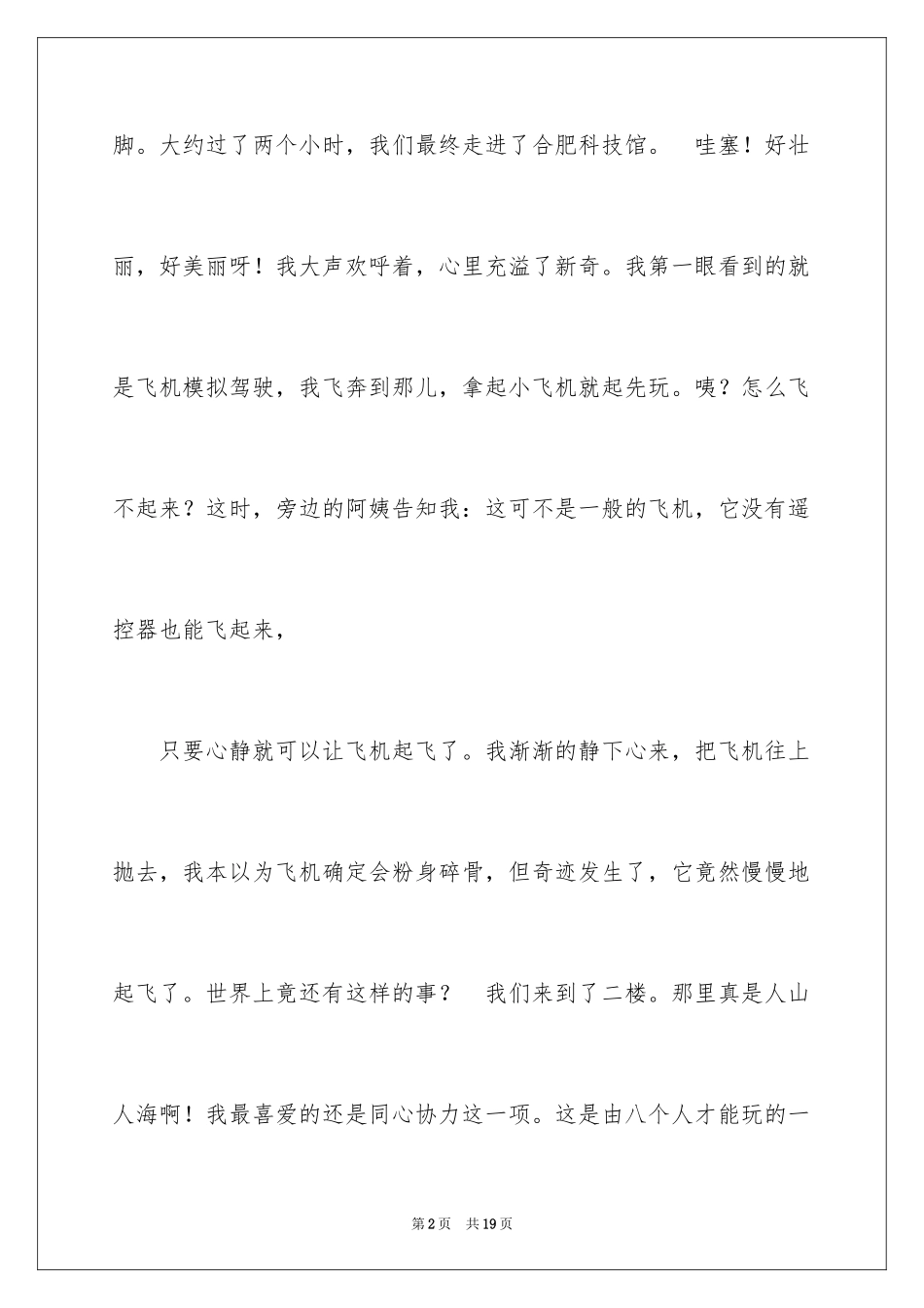 2024叙事作文400字_207_第2页