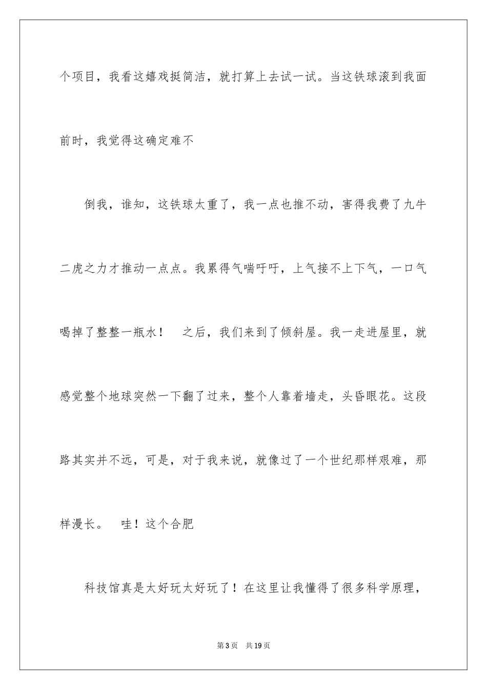 2024叙事作文400字_207_第3页