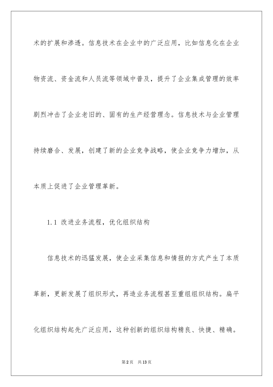 2024企业信息化建设的重要性和状况_第2页