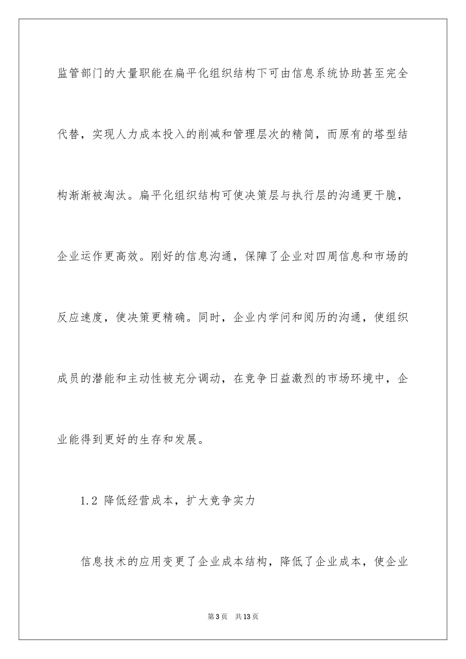 2024企业信息化建设的重要性和状况_第3页