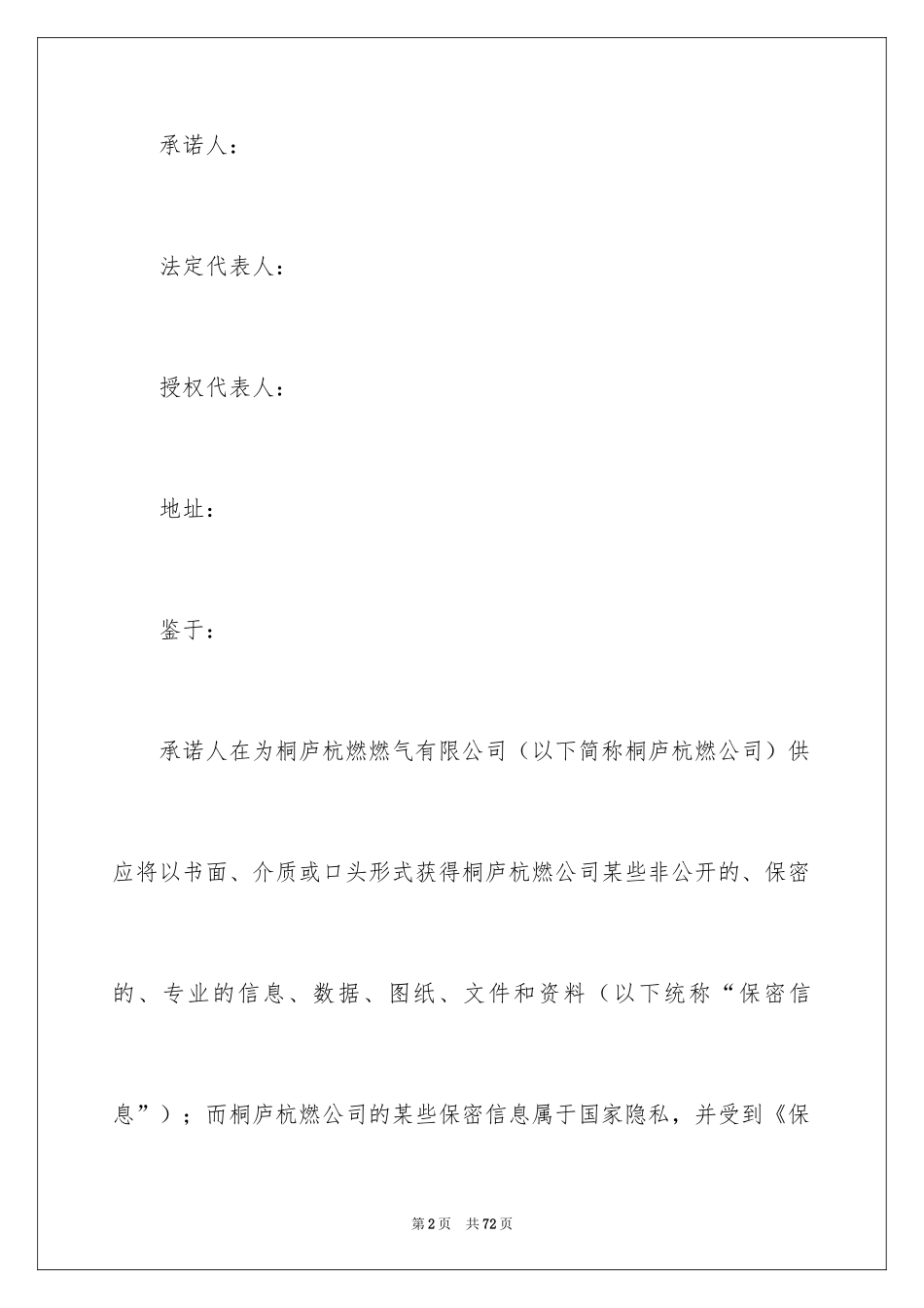 2024保密承诺书_103_第2页