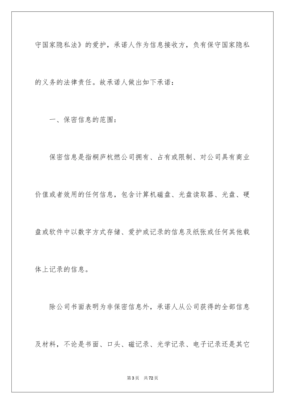 2024保密承诺书_103_第3页