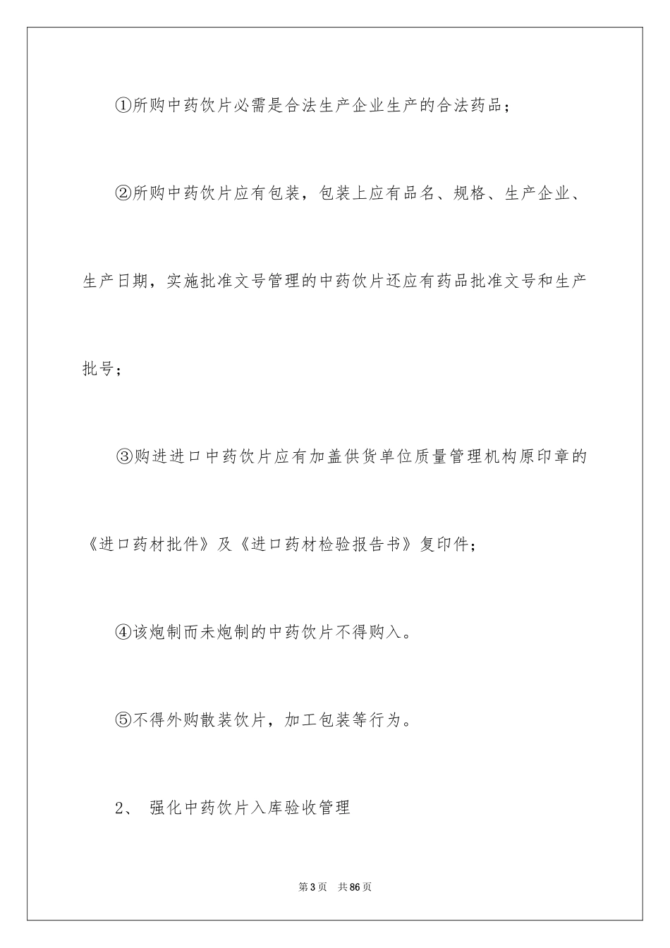 2024中药饮片自查报告_1_第3页