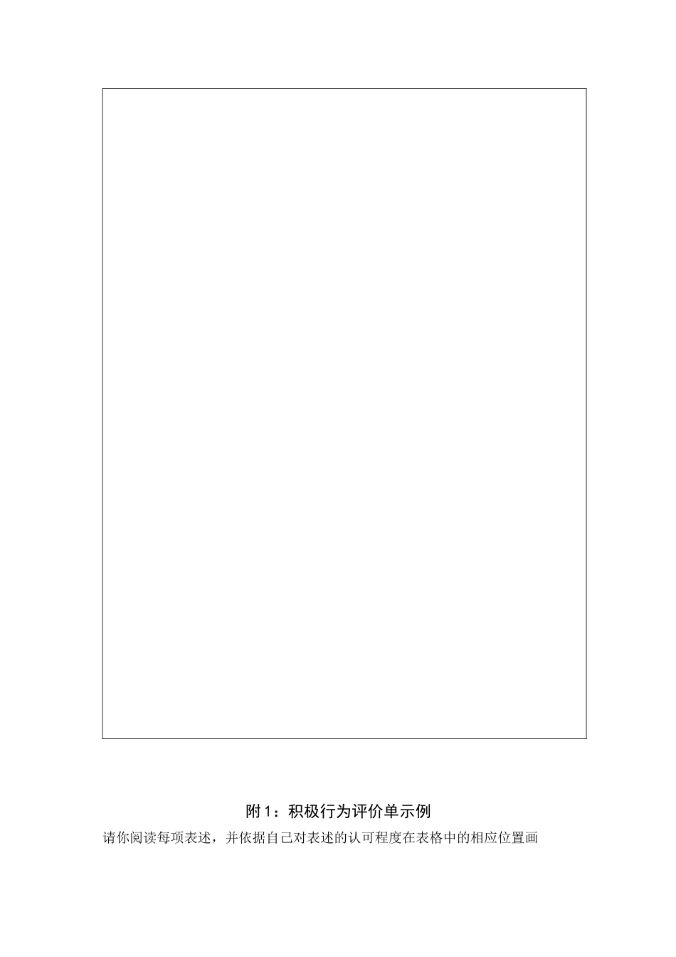 行为态度评价问卷_第2页