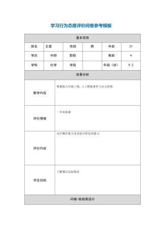 行为态度评价问卷