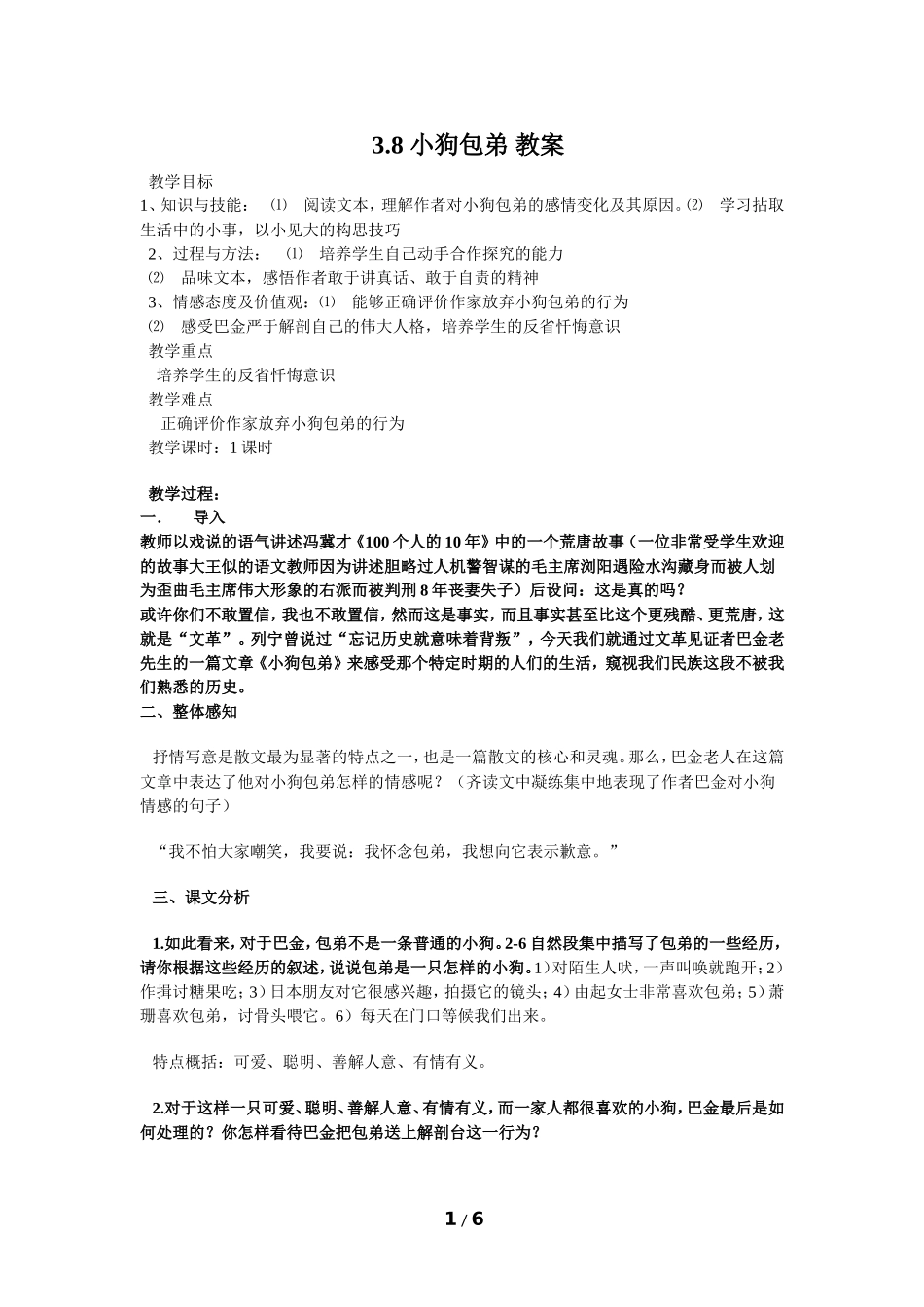 小狗包弟教案人教版必修_第1页