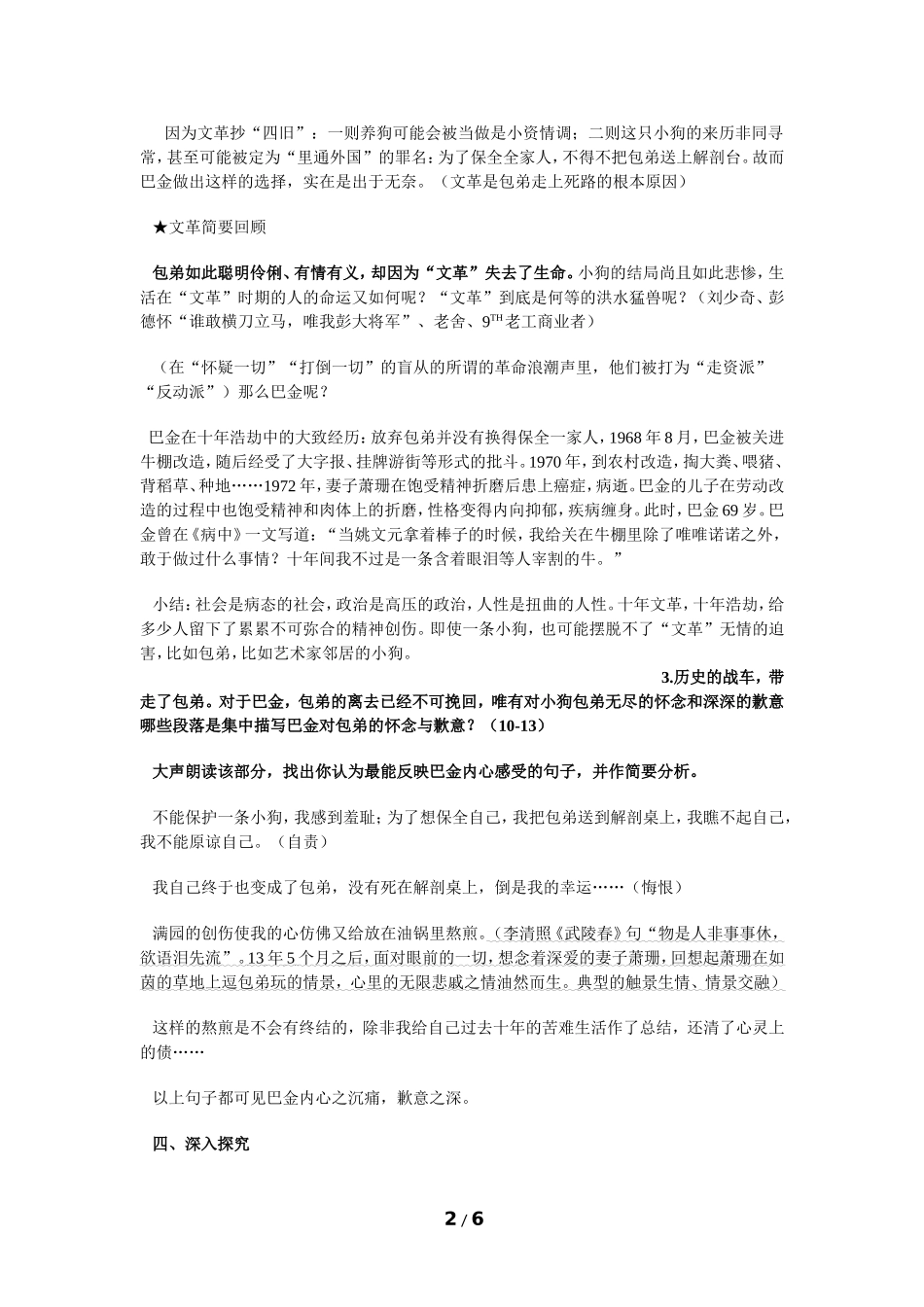 小狗包弟教案人教版必修_第2页