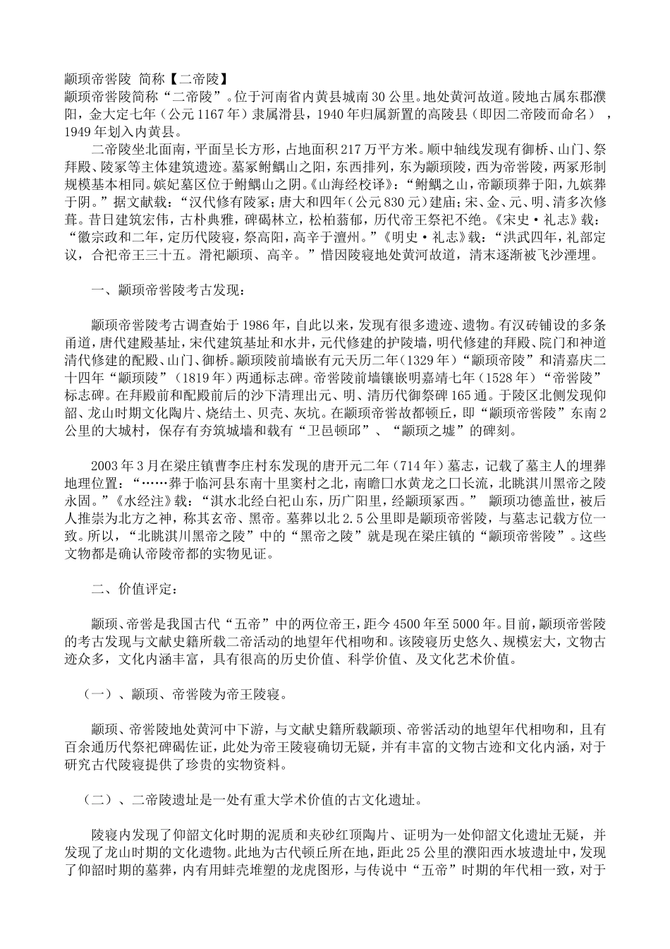 颛顼帝喾陵简称_第1页