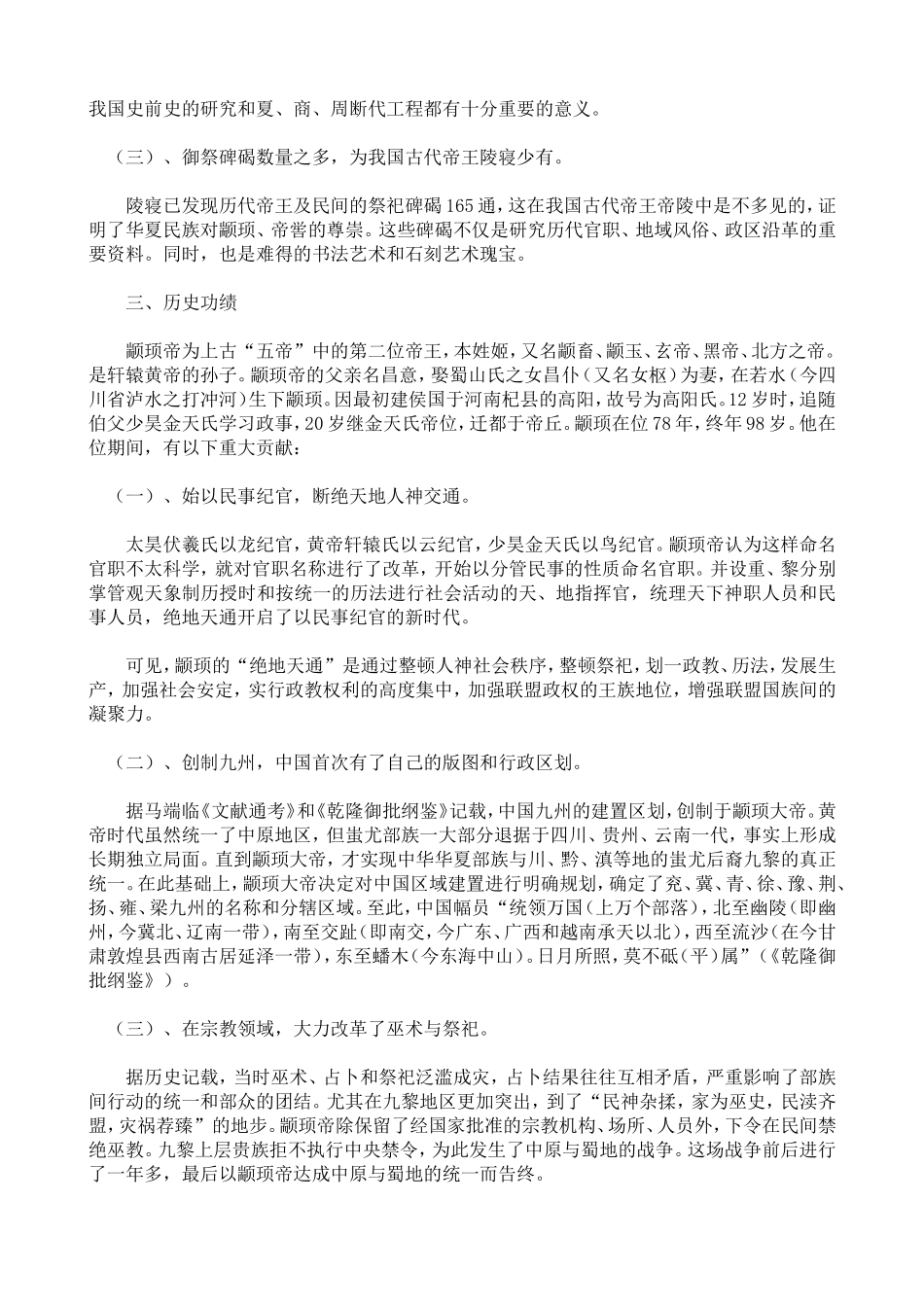 颛顼帝喾陵简称_第2页