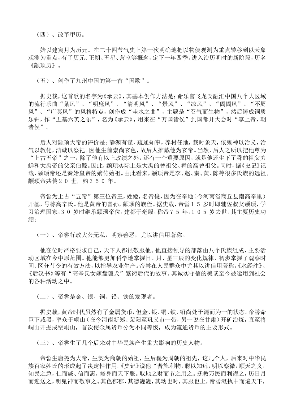 颛顼帝喾陵简称_第3页