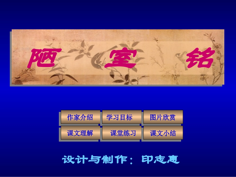 《陋室铭》课件021_第1页