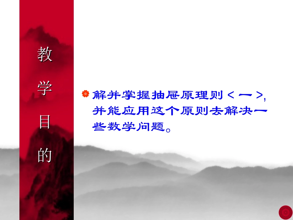 抽屉原理 (2)_第2页