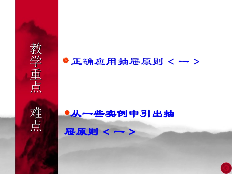 抽屉原理 (2)_第3页