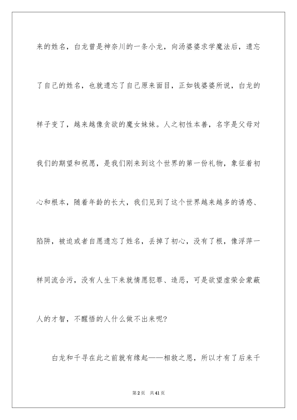 2024《千与千寻》观后感_30_第2页