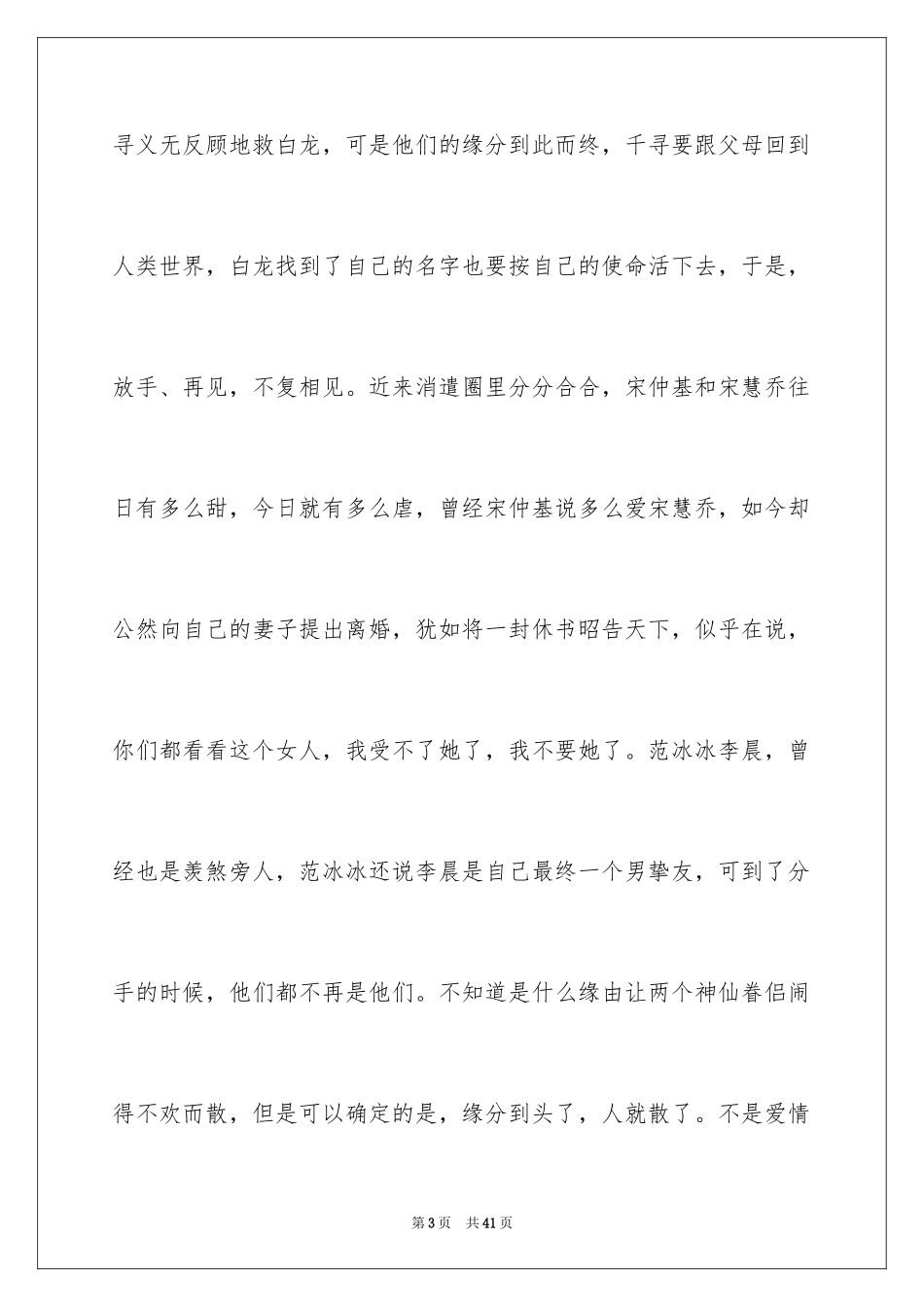 2024《千与千寻》观后感_30_第3页