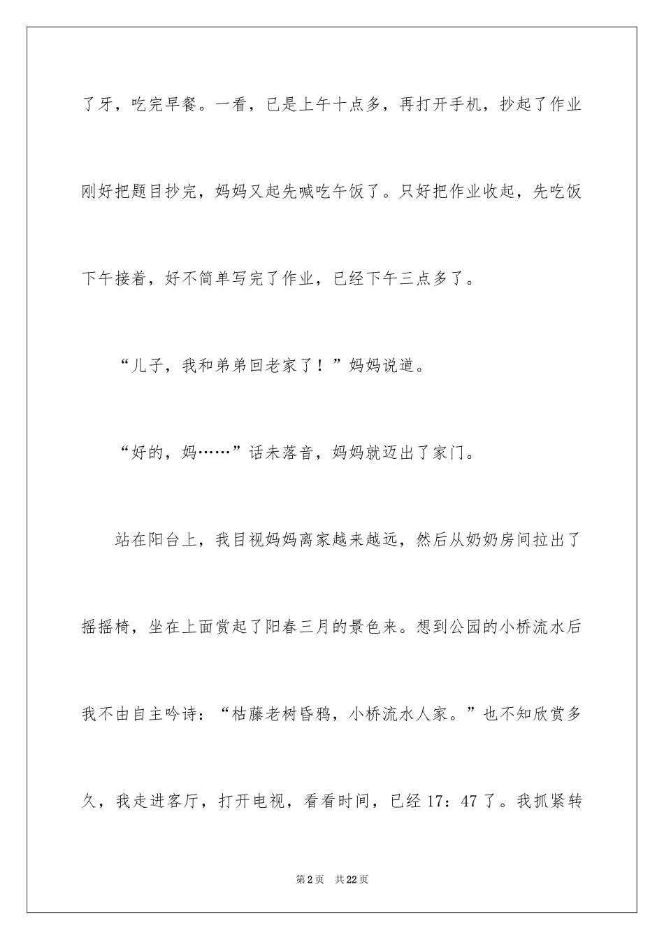 2024四年级我的一天日记_第2页