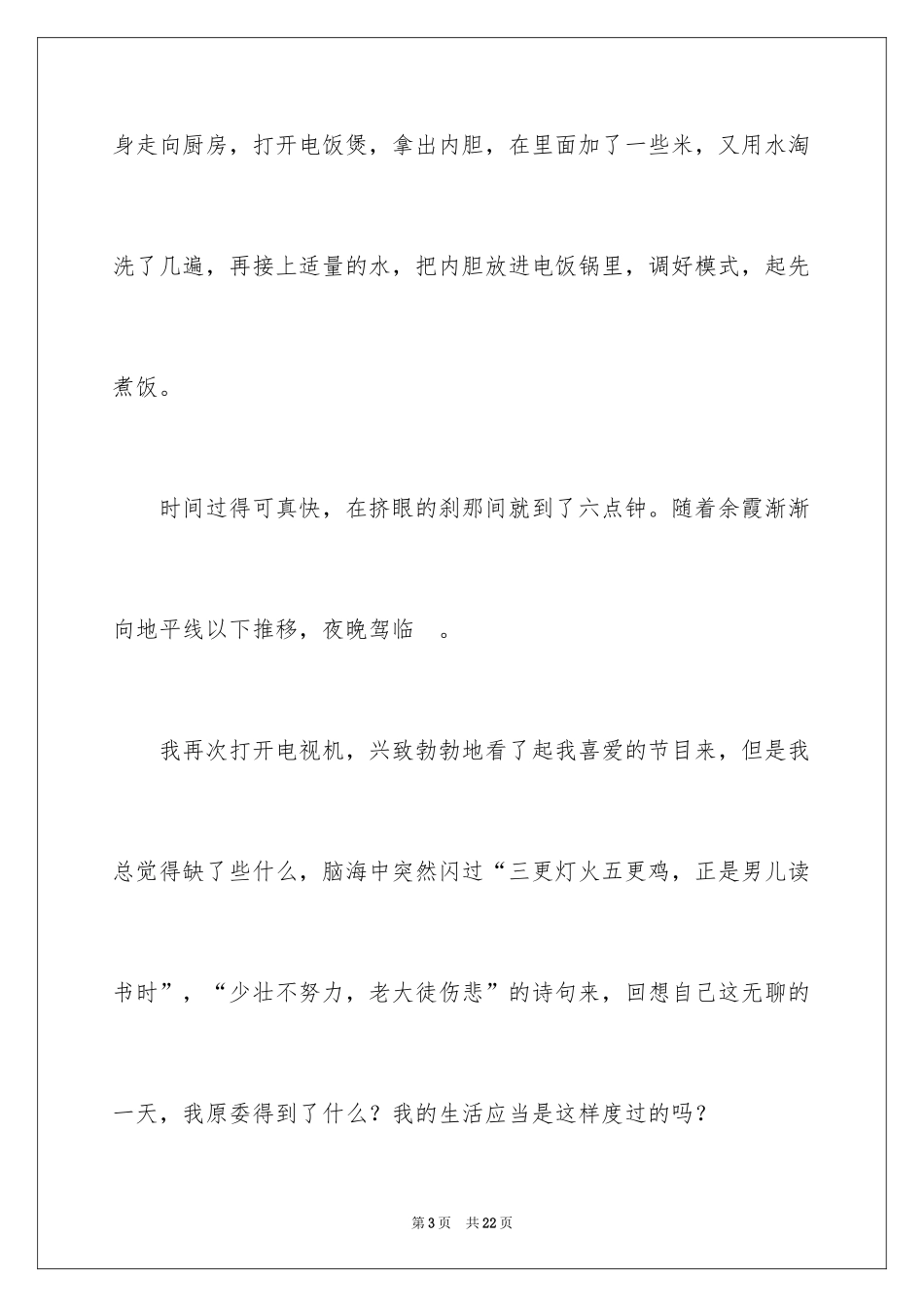 2024四年级我的一天日记_第3页