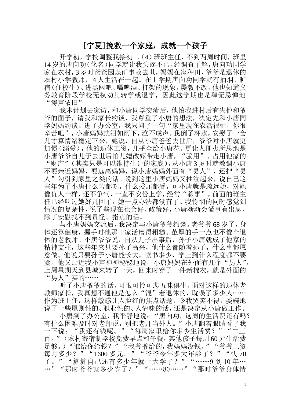 挽救一个家庭_第1页