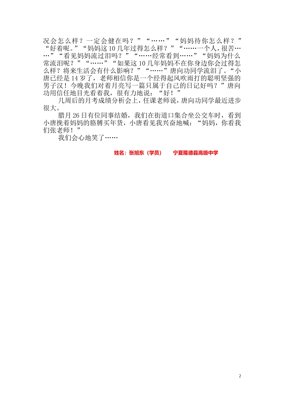 挽救一个家庭_第2页
