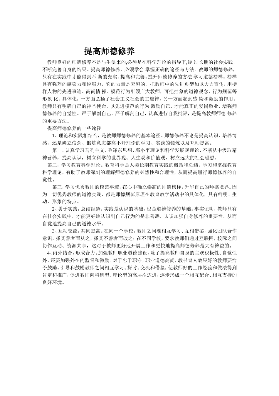 提高师德修养_第1页